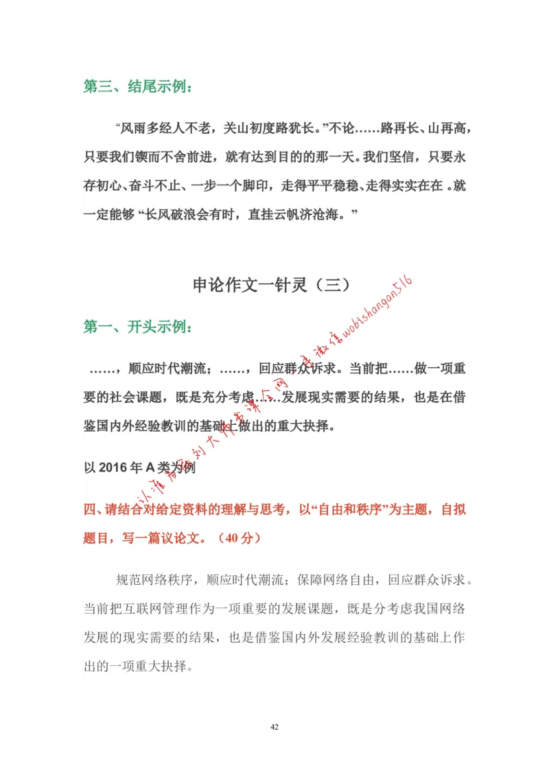 2-如何根据人民日报学写作公众号：叛逆小樱桃_2026考公资料_（30）申论+面试为民公考大合集（人须在事上磨申论、刘大师）_申论+面试刘大师_2024刘大师知识星球