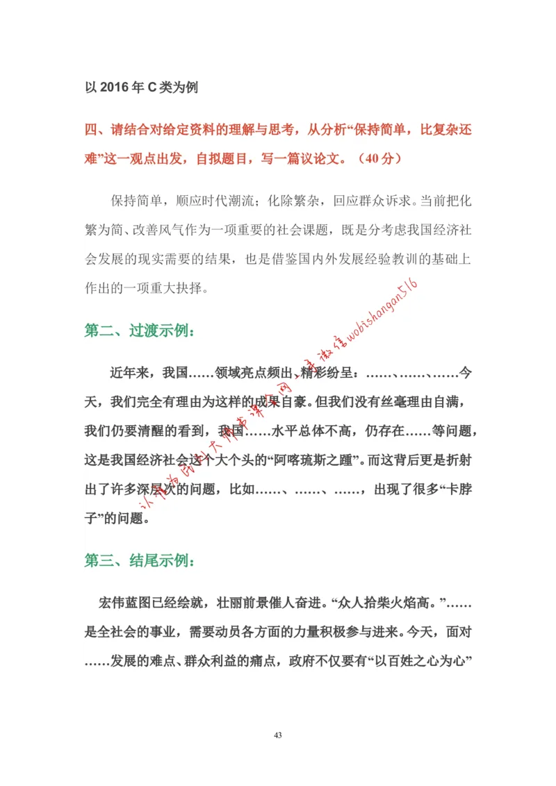 2-如何根据人民日报学写作公众号：叛逆小樱桃_2026考公资料_（30）申论+面试为民公考大合集（人须在事上磨申论、刘大师）_申论+面试刘大师_2024刘大师知识星球