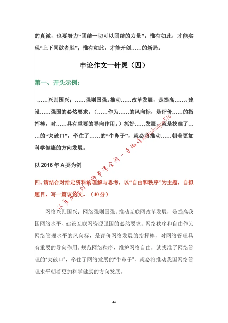 2-如何根据人民日报学写作公众号：叛逆小樱桃_2026考公资料_（30）申论+面试为民公考大合集（人须在事上磨申论、刘大师）_申论+面试刘大师_2024刘大师知识星球