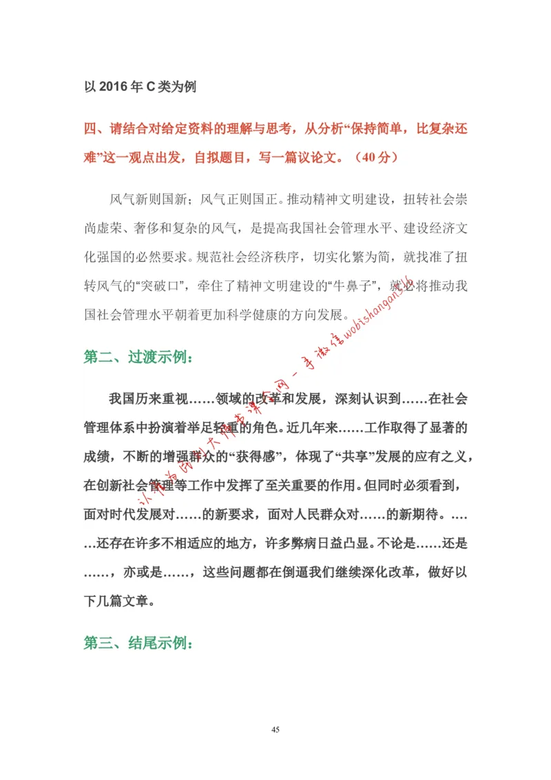 2-如何根据人民日报学写作公众号：叛逆小樱桃_2026考公资料_（30）申论+面试为民公考大合集（人须在事上磨申论、刘大师）_申论+面试刘大师_2024刘大师知识星球