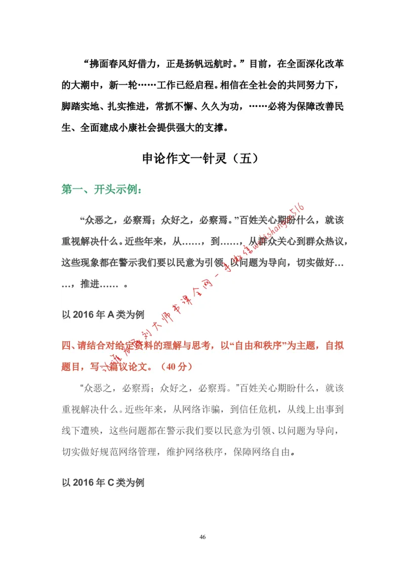 2-如何根据人民日报学写作公众号：叛逆小樱桃_2026考公资料_（30）申论+面试为民公考大合集（人须在事上磨申论、刘大师）_申论+面试刘大师_2024刘大师知识星球