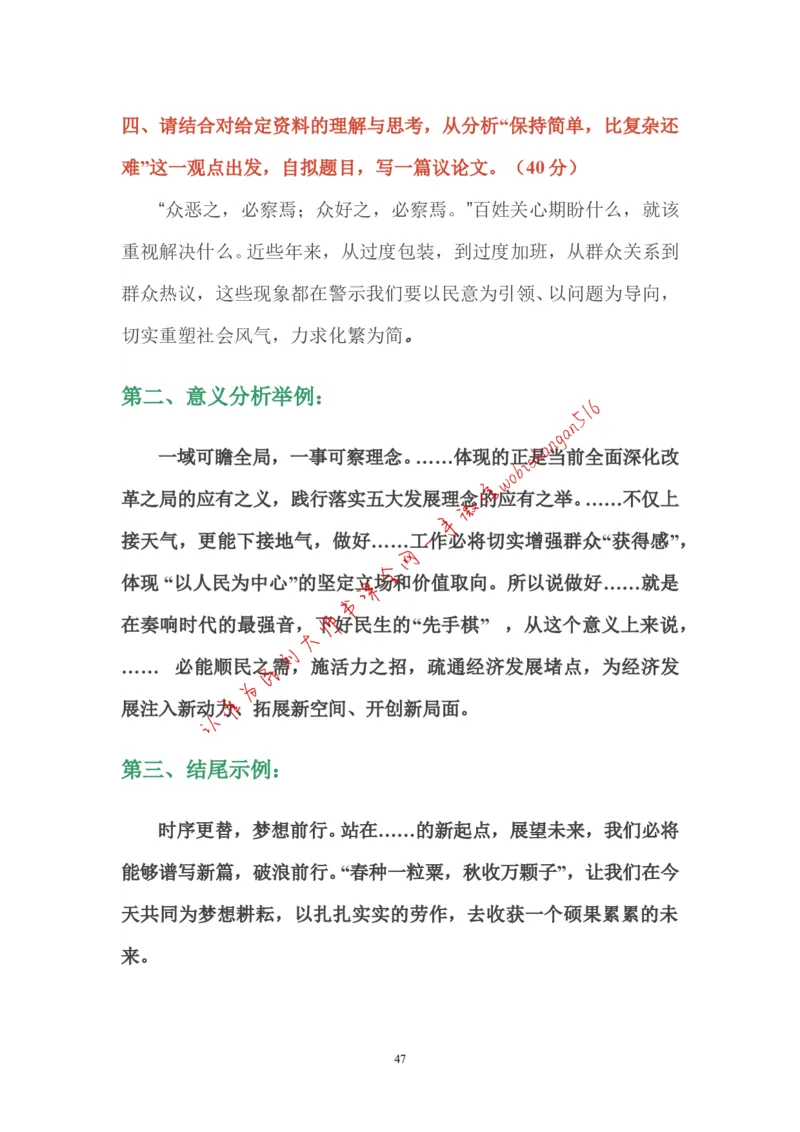 2-如何根据人民日报学写作公众号：叛逆小樱桃_2026考公资料_（30）申论+面试为民公考大合集（人须在事上磨申论、刘大师）_申论+面试刘大师_2024刘大师知识星球