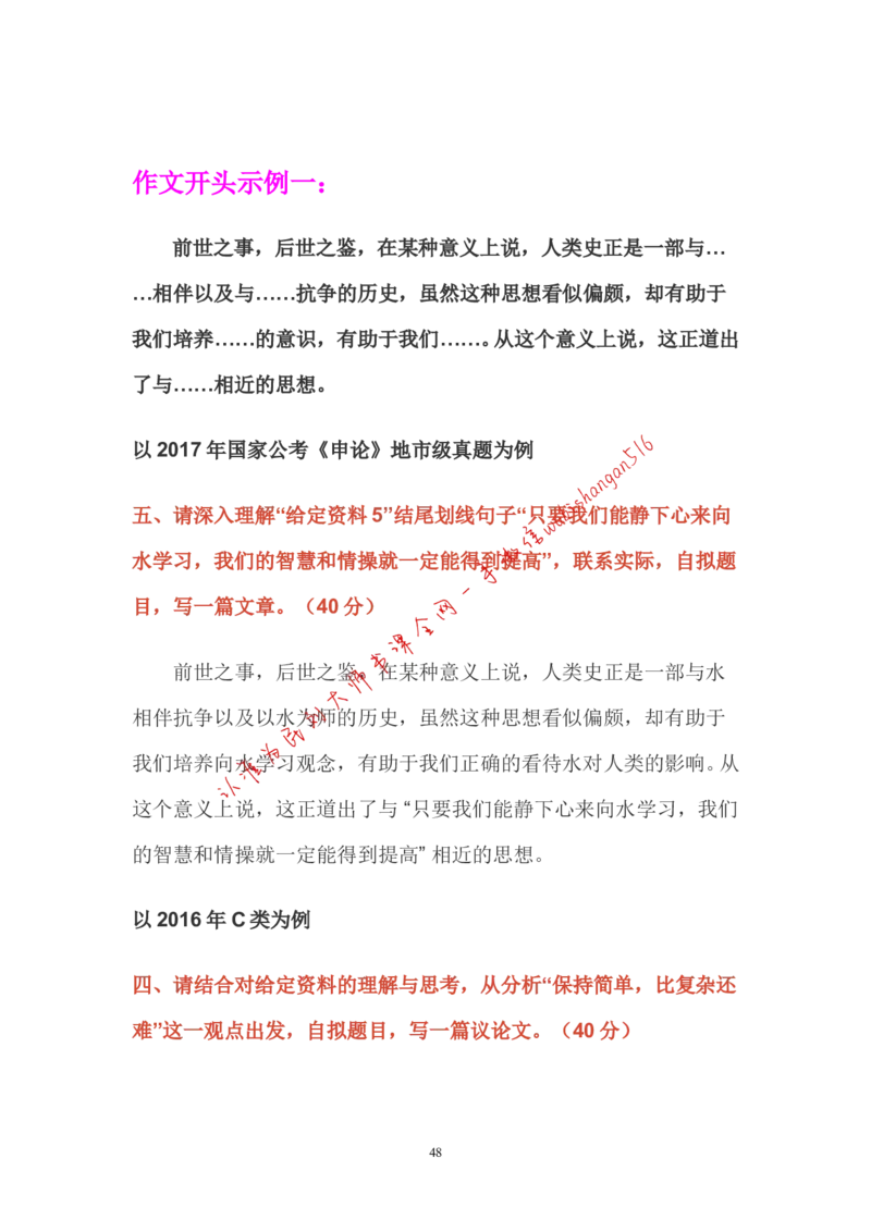 2-如何根据人民日报学写作公众号：叛逆小樱桃_2026考公资料_（30）申论+面试为民公考大合集（人须在事上磨申论、刘大师）_申论+面试刘大师_2024刘大师知识星球