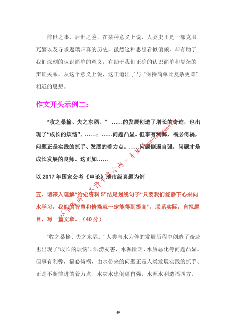 2-如何根据人民日报学写作公众号：叛逆小樱桃_2026考公资料_（30）申论+面试为民公考大合集（人须在事上磨申论、刘大师）_申论+面试刘大师_2024刘大师知识星球