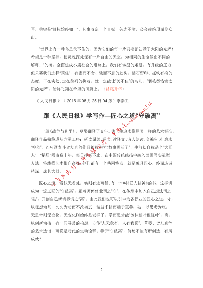 2-如何根据人民日报学写作公众号：叛逆小樱桃_2026考公资料_（30）申论+面试为民公考大合集（人须在事上磨申论、刘大师）_申论+面试刘大师_2024刘大师知识星球