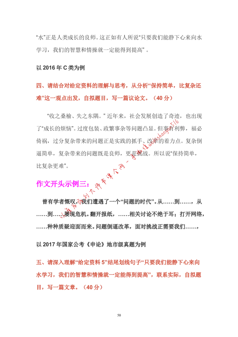 2-如何根据人民日报学写作公众号：叛逆小樱桃_2026考公资料_（30）申论+面试为民公考大合集（人须在事上磨申论、刘大师）_申论+面试刘大师_2024刘大师知识星球