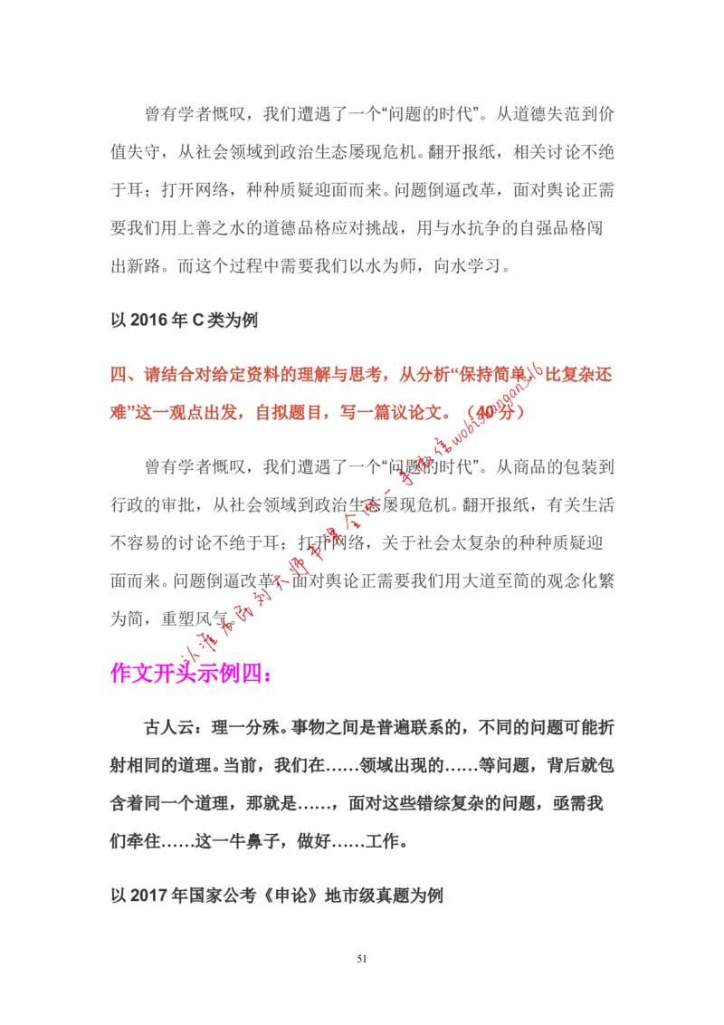 2-如何根据人民日报学写作公众号：叛逆小樱桃_2026考公资料_（30）申论+面试为民公考大合集（人须在事上磨申论、刘大师）_申论+面试刘大师_2024刘大师知识星球