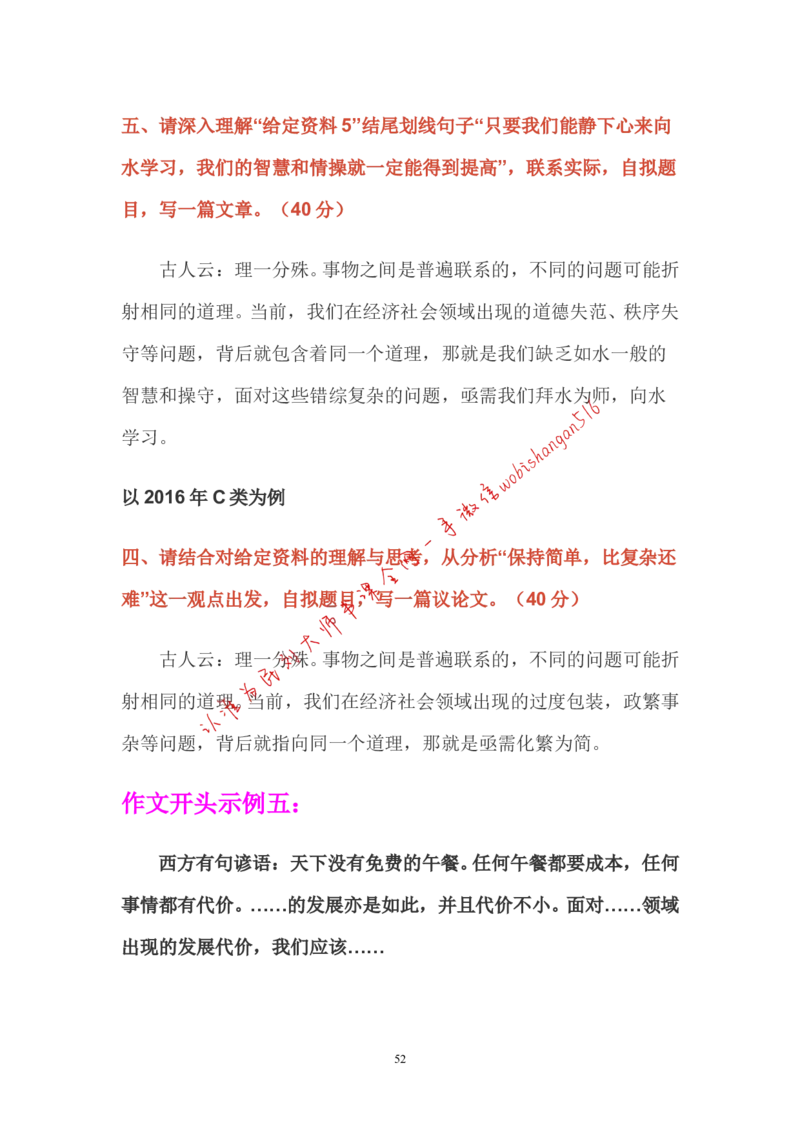 2-如何根据人民日报学写作公众号：叛逆小樱桃_2026考公资料_（30）申论+面试为民公考大合集（人须在事上磨申论、刘大师）_申论+面试刘大师_2024刘大师知识星球