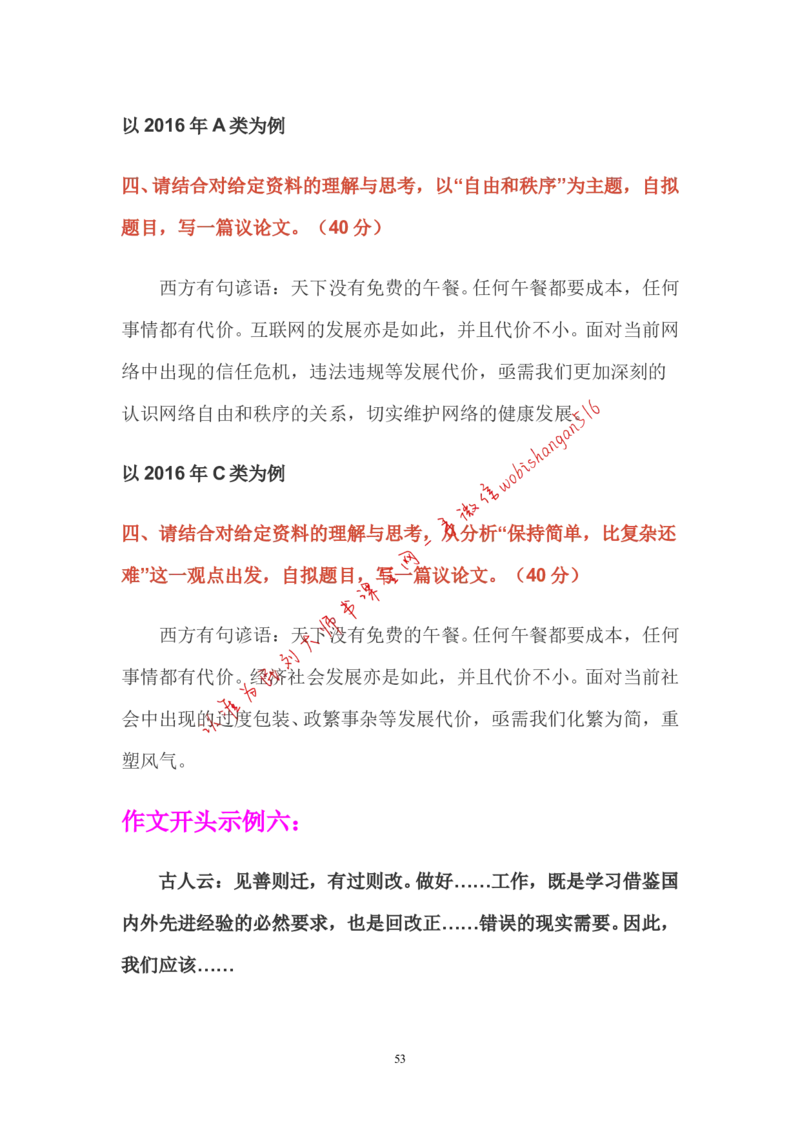 2-如何根据人民日报学写作公众号：叛逆小樱桃_2026考公资料_（30）申论+面试为民公考大合集（人须在事上磨申论、刘大师）_申论+面试刘大师_2024刘大师知识星球