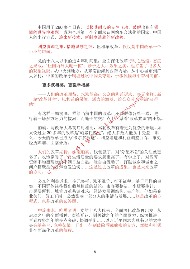 2-如何根据人民日报学写作公众号：叛逆小樱桃_2026考公资料_（30）申论+面试为民公考大合集（人须在事上磨申论、刘大师）_申论+面试刘大师_2024刘大师知识星球