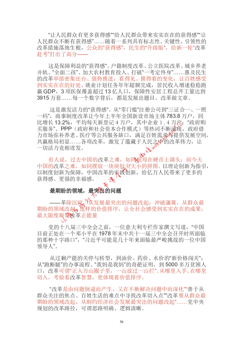 2-如何根据人民日报学写作公众号：叛逆小樱桃_2026考公资料_（30）申论+面试为民公考大合集（人须在事上磨申论、刘大师）_申论+面试刘大师_2024刘大师知识星球
