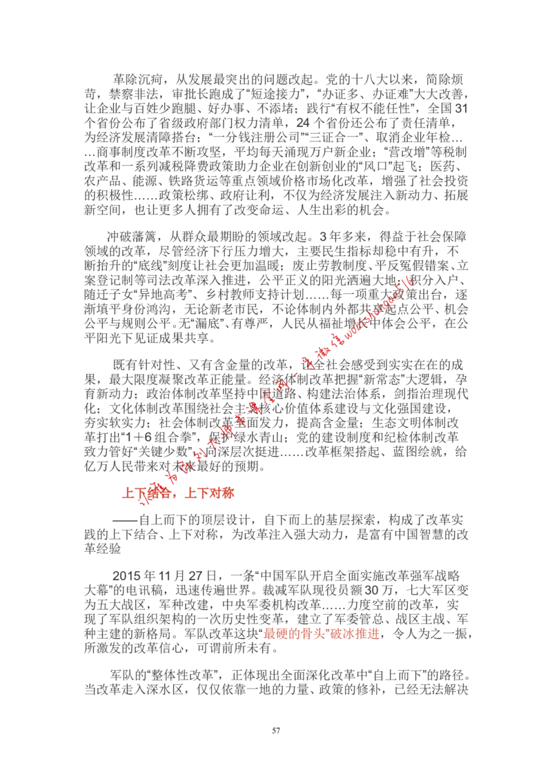 2-如何根据人民日报学写作公众号：叛逆小樱桃_2026考公资料_（30）申论+面试为民公考大合集（人须在事上磨申论、刘大师）_申论+面试刘大师_2024刘大师知识星球