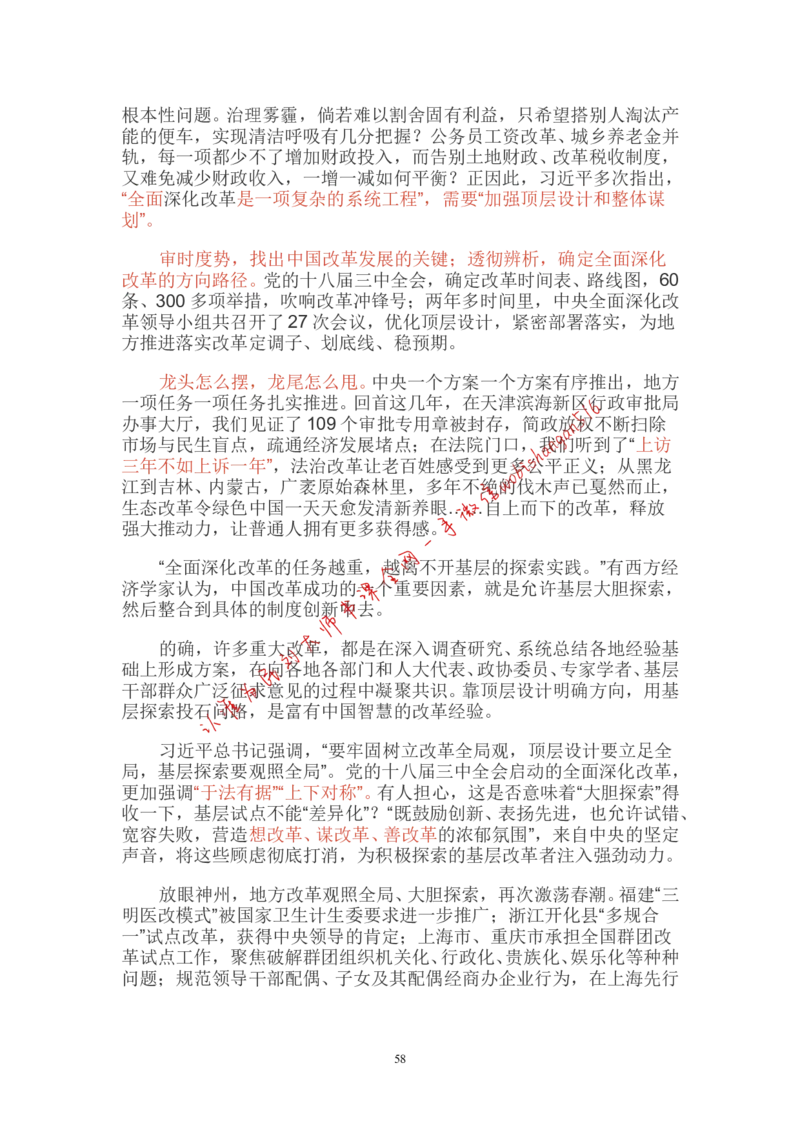 2-如何根据人民日报学写作公众号：叛逆小樱桃_2026考公资料_（30）申论+面试为民公考大合集（人须在事上磨申论、刘大师）_申论+面试刘大师_2024刘大师知识星球