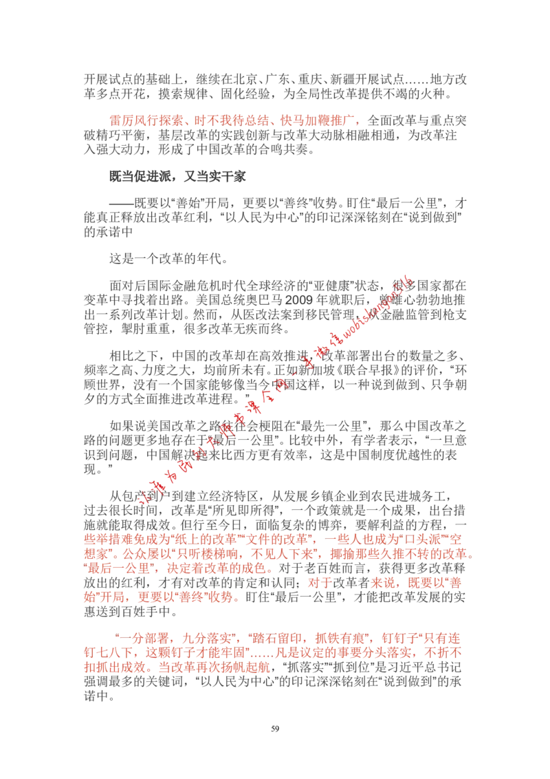 2-如何根据人民日报学写作公众号：叛逆小樱桃_2026考公资料_（30）申论+面试为民公考大合集（人须在事上磨申论、刘大师）_申论+面试刘大师_2024刘大师知识星球