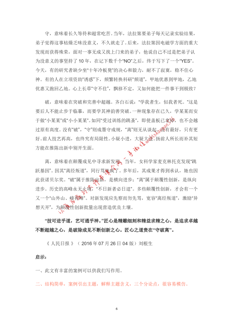 2-如何根据人民日报学写作公众号：叛逆小樱桃_2026考公资料_（30）申论+面试为民公考大合集（人须在事上磨申论、刘大师）_申论+面试刘大师_2024刘大师知识星球