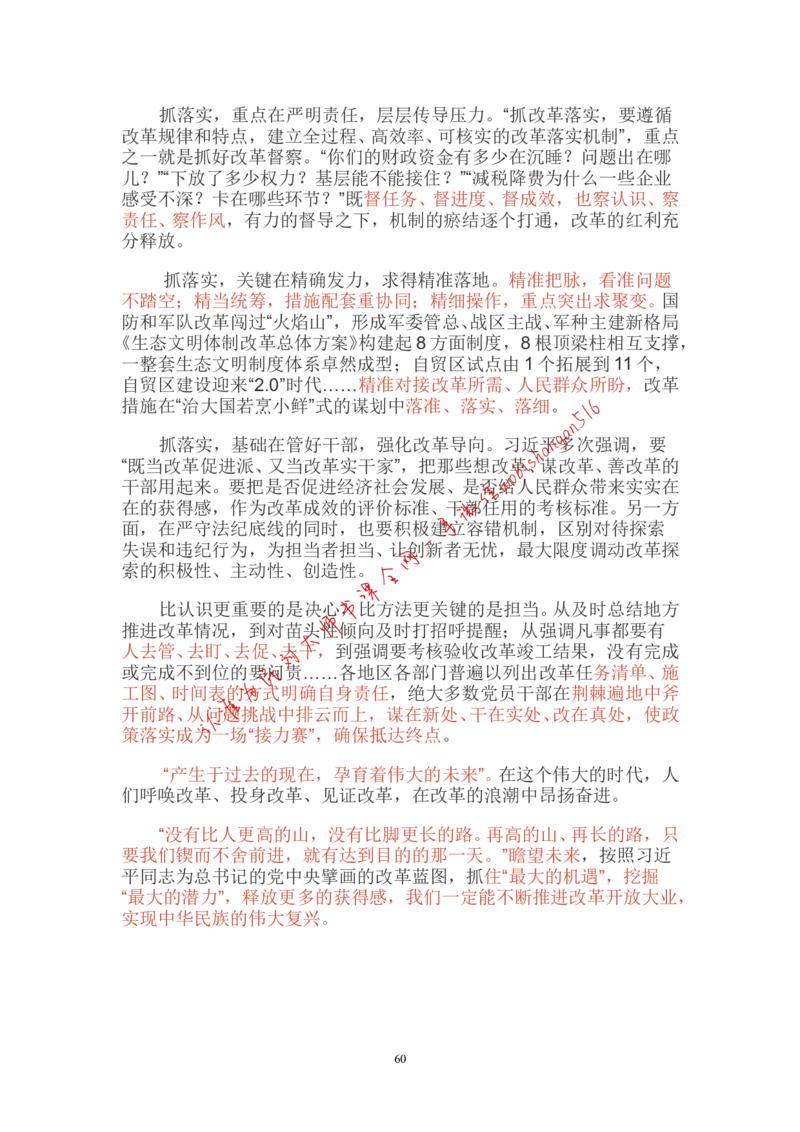 2-如何根据人民日报学写作公众号：叛逆小樱桃_2026考公资料_（30）申论+面试为民公考大合集（人须在事上磨申论、刘大师）_申论+面试刘大师_2024刘大师知识星球