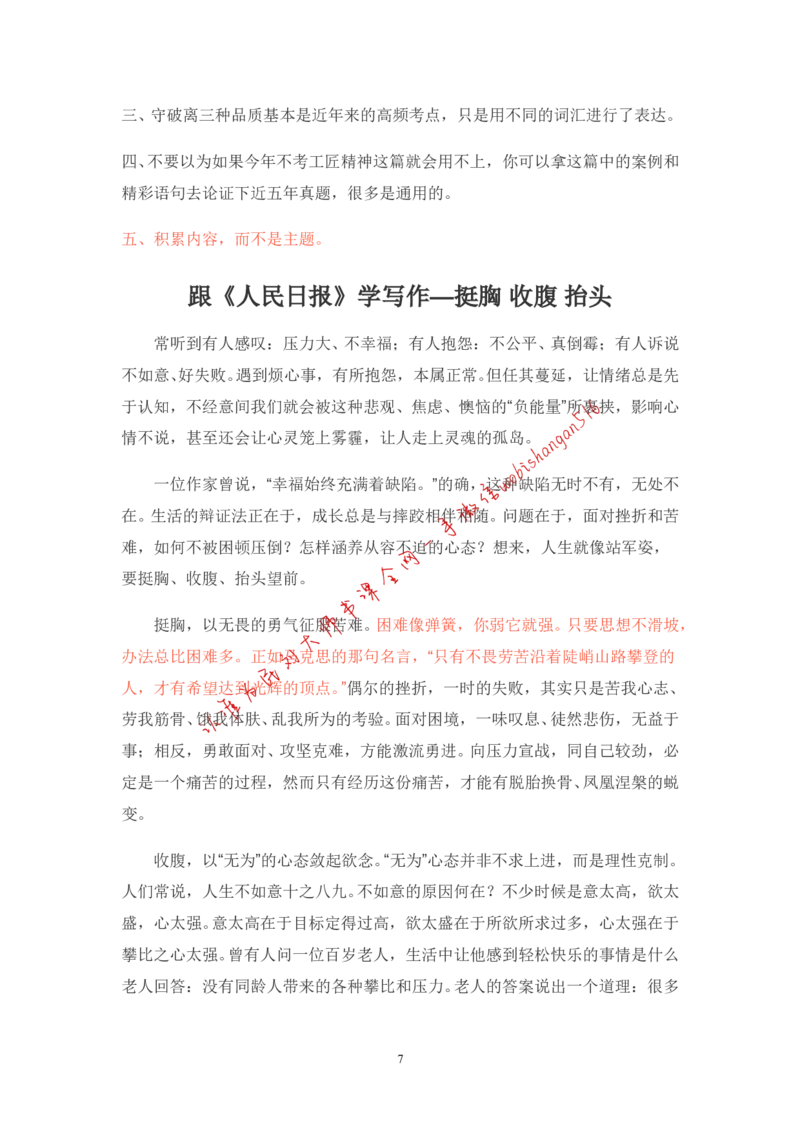 2-如何根据人民日报学写作公众号：叛逆小樱桃_2026考公资料_（30）申论+面试为民公考大合集（人须在事上磨申论、刘大师）_申论+面试刘大师_2024刘大师知识星球