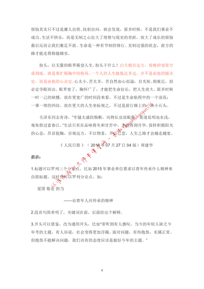 2-如何根据人民日报学写作公众号：叛逆小樱桃_2026考公资料_（30）申论+面试为民公考大合集（人须在事上磨申论、刘大师）_申论+面试刘大师_2024刘大师知识星球
