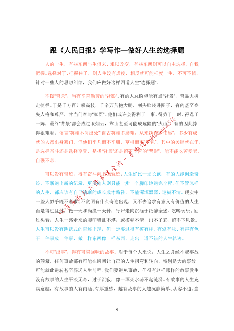 2-如何根据人民日报学写作公众号：叛逆小樱桃_2026考公资料_（30）申论+面试为民公考大合集（人须在事上磨申论、刘大师）_申论+面试刘大师_2024刘大师知识星球