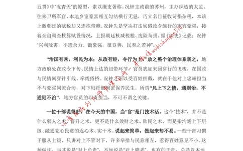 2-如何根据人民日报学写作公众号：叛逆小樱桃_2026考公资料_（30）申论+面试为民公考大合集（人须在事上磨申论、刘大师）_申论+面试刘大师_2024刘大师知识星球