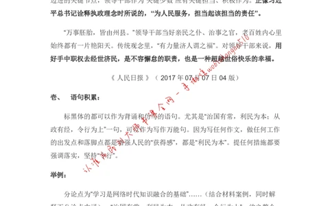 2-如何根据人民日报学写作公众号：叛逆小樱桃_2026考公资料_（30）申论+面试为民公考大合集（人须在事上磨申论、刘大师）_申论+面试刘大师_2024刘大师知识星球