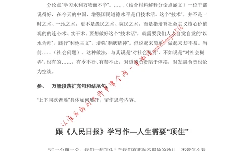 2-如何根据人民日报学写作公众号：叛逆小樱桃_2026考公资料_（30）申论+面试为民公考大合集（人须在事上磨申论、刘大师）_申论+面试刘大师_2024刘大师知识星球
