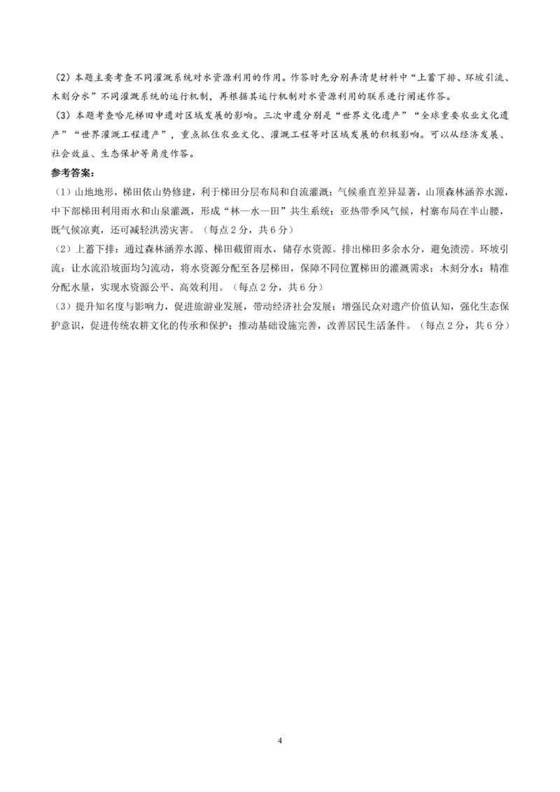 云南省昆明市第一中学2025-2026学年高三上学期第三次联考地理试卷（图片版，含答案解析）_251101云南省昆明市第一中学2025-2026学年高三上学期第三次联考（全科）