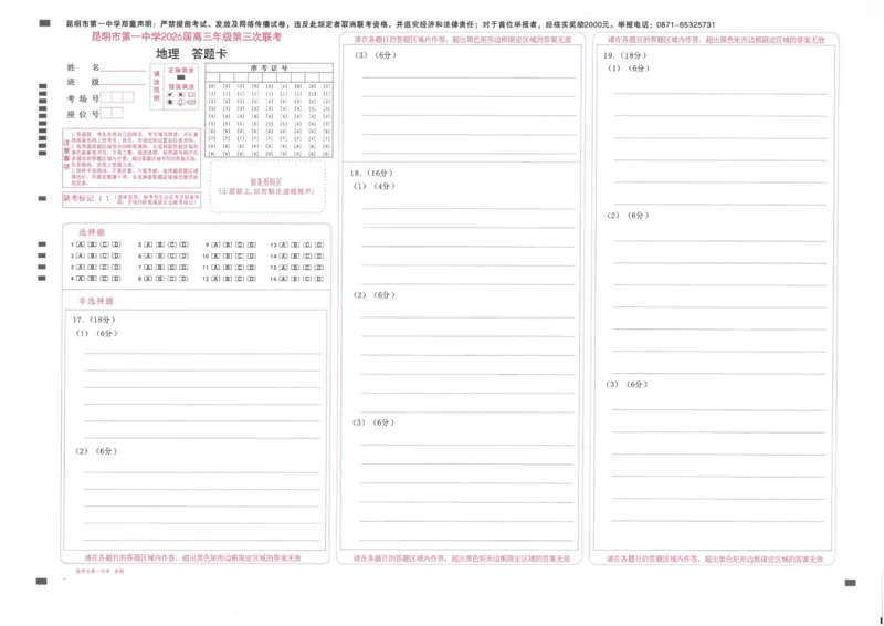 云南省昆明市第一中学2025-2026学年高三上学期第三次联考地理试卷（图片版，含答案解析）_251101云南省昆明市第一中学2025-2026学年高三上学期第三次联考（全科）