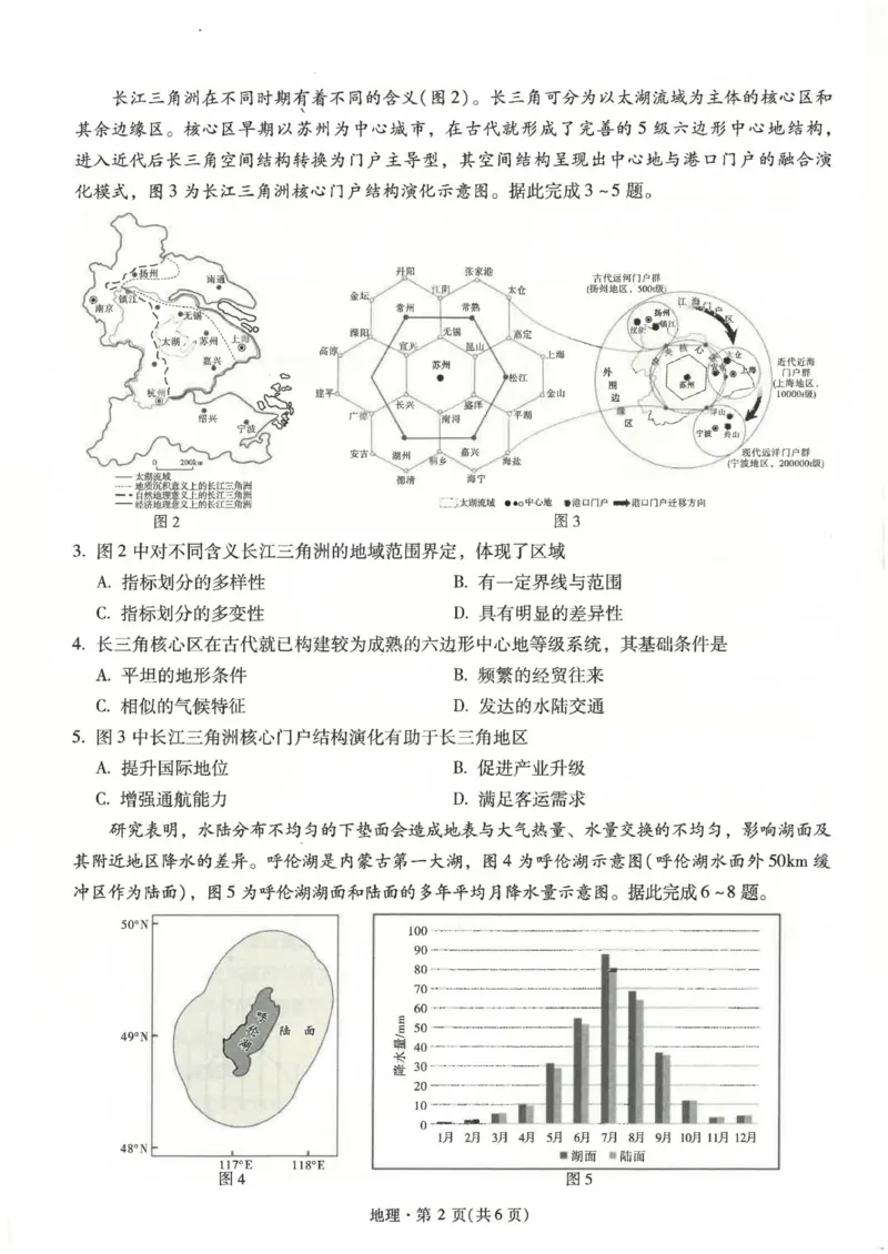 云南省昆明市第一中学2025-2026学年高三上学期第三次联考地理试卷（图片版，含答案解析）_251101云南省昆明市第一中学2025-2026学年高三上学期第三次联考（全科）
