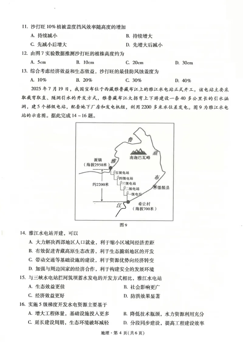 云南省昆明市第一中学2025-2026学年高三上学期第三次联考地理试卷（图片版，含答案解析）_251101云南省昆明市第一中学2025-2026学年高三上学期第三次联考（全科）