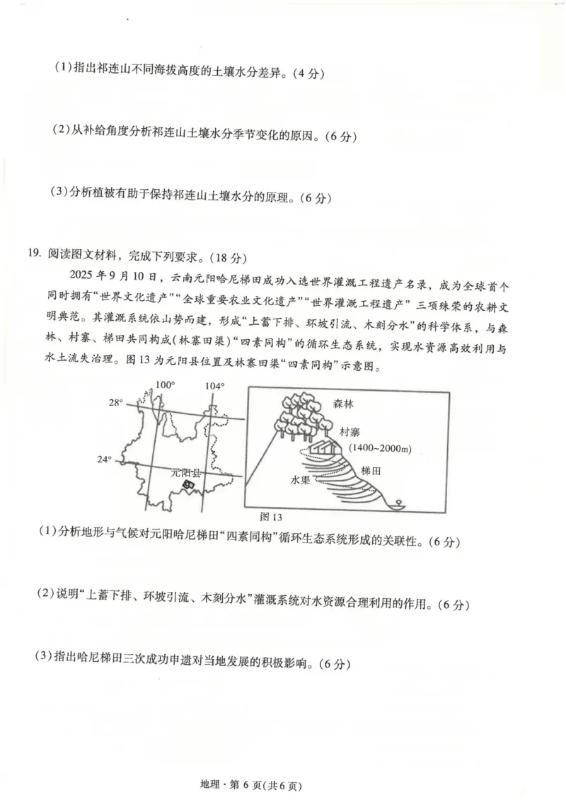 云南省昆明市第一中学2025-2026学年高三上学期第三次联考地理试卷（图片版，含答案解析）_251101云南省昆明市第一中学2025-2026学年高三上学期第三次联考（全科）