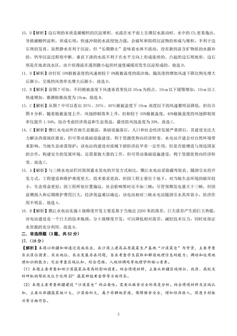 云南省昆明市第一中学2025-2026学年高三上学期第三次联考地理试卷（图片版，含答案解析）_251101云南省昆明市第一中学2025-2026学年高三上学期第三次联考（全科）