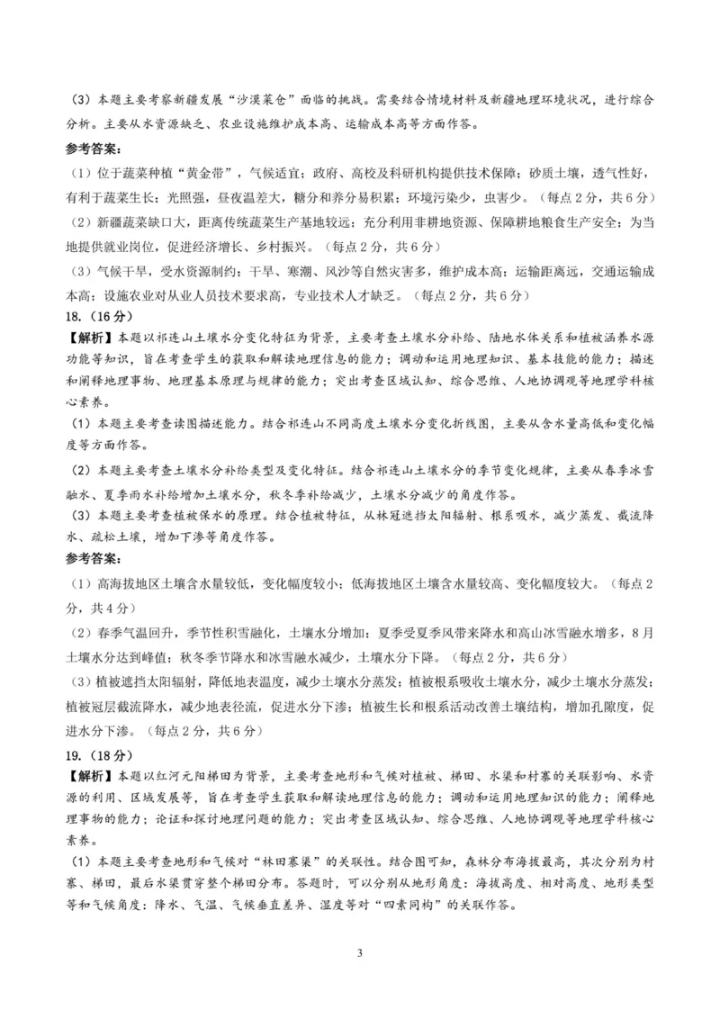 云南省昆明市第一中学2025-2026学年高三上学期第三次联考地理试卷（图片版，含答案解析）_251101云南省昆明市第一中学2025-2026学年高三上学期第三次联考（全科）