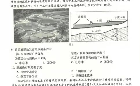 云南省昆明市第一中学2025-2026学年高三上学期第三次联考地理试卷（图片版，含答案解析）_251101云南省昆明市第一中学2025-2026学年高三上学期第三次联考（全科）