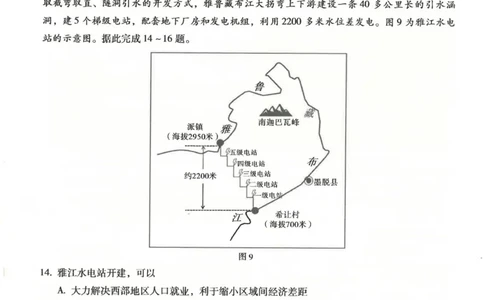 云南省昆明市第一中学2025-2026学年高三上学期第三次联考地理试卷（图片版，含答案解析）_251101云南省昆明市第一中学2025-2026学年高三上学期第三次联考（全科）