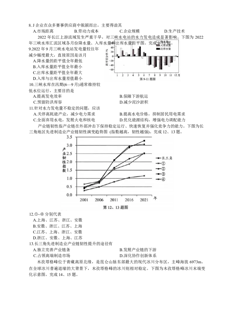 浙江省台州市2026届高三第一次教学质量评估地理试题（含答案）_251117浙江台州一模-台州市2026届高三第一次教学质量评估（全科）