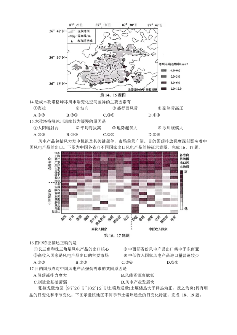 浙江省台州市2026届高三第一次教学质量评估地理试题（含答案）_251117浙江台州一模-台州市2026届高三第一次教学质量评估（全科）