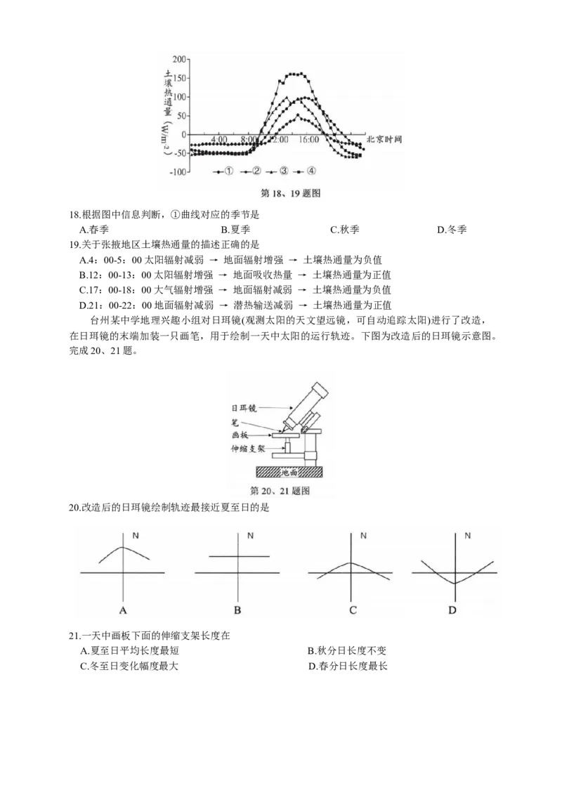 浙江省台州市2026届高三第一次教学质量评估地理试题（含答案）_251117浙江台州一模-台州市2026届高三第一次教学质量评估（全科）