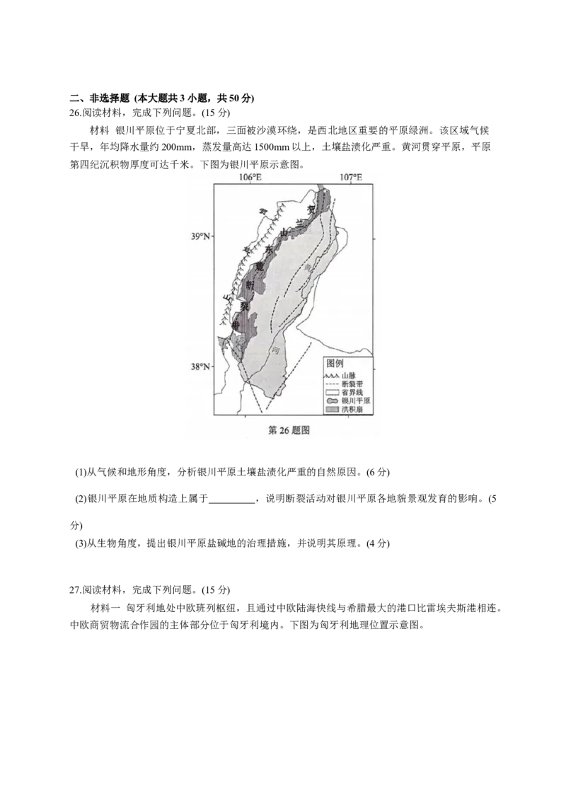 浙江省台州市2026届高三第一次教学质量评估地理试题（含答案）_251117浙江台州一模-台州市2026届高三第一次教学质量评估（全科）