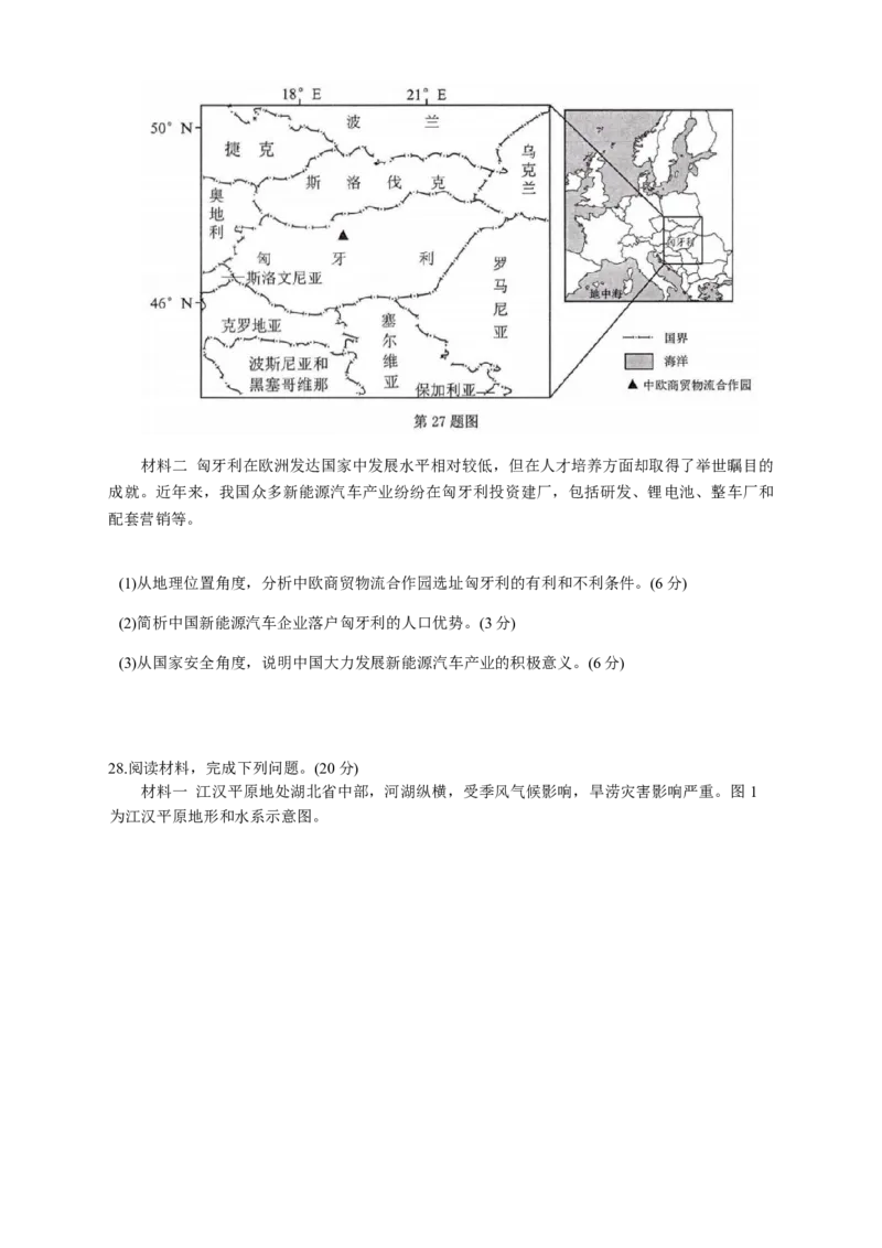 浙江省台州市2026届高三第一次教学质量评估地理试题（含答案）_251117浙江台州一模-台州市2026届高三第一次教学质量评估（全科）