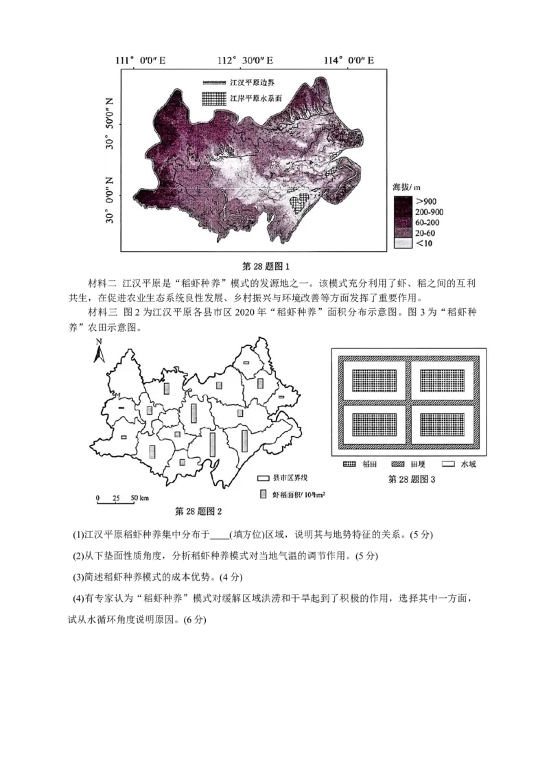 浙江省台州市2026届高三第一次教学质量评估地理试题（含答案）_251117浙江台州一模-台州市2026届高三第一次教学质量评估（全科）