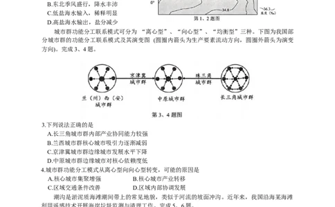 浙江省台州市2026届高三第一次教学质量评估地理试题（含答案）_251117浙江台州一模-台州市2026届高三第一次教学质量评估（全科）
