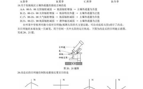 浙江省台州市2026届高三第一次教学质量评估地理试题（含答案）_251117浙江台州一模-台州市2026届高三第一次教学质量评估（全科）