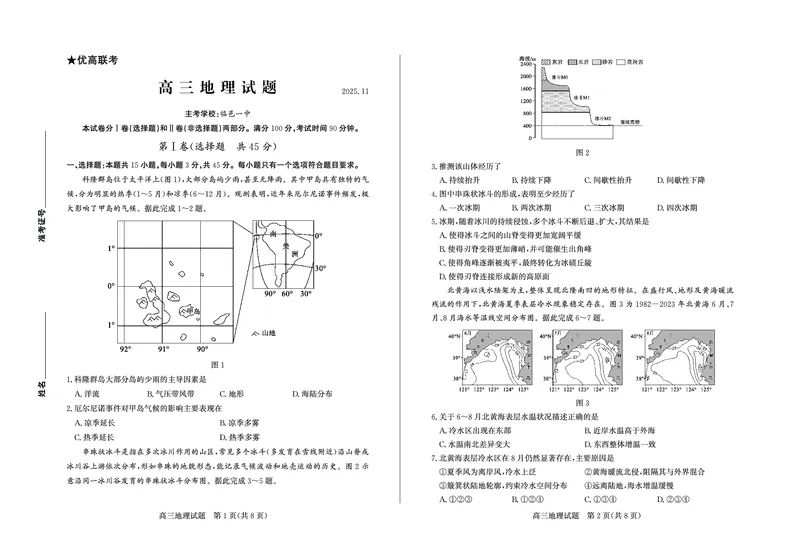 地理试卷-山东省德州市（优高联考）2026届高三年级期中上学期教学质量检测考试(11.12-11.14)_251115山东省德州市（优高联考）2026届高三年级期中上学期教学质量检测考试（全科）