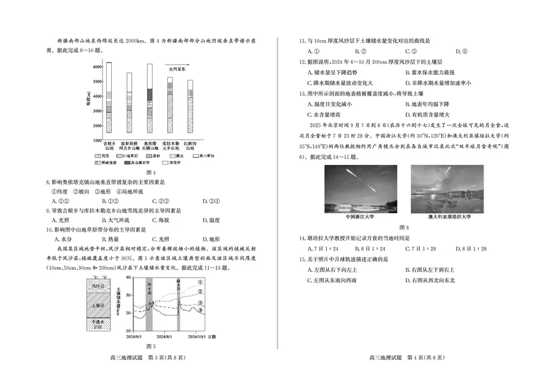 地理试卷-山东省德州市（优高联考）2026届高三年级期中上学期教学质量检测考试(11.12-11.14)_251115山东省德州市（优高联考）2026届高三年级期中上学期教学质量检测考试（全科）