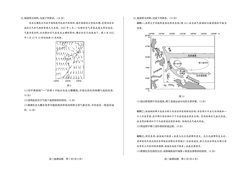地理试卷-山东省德州市（优高联考）2026届高三年级期中上学期教学质量检测考试(11.12-11.14)_251115山东省德州市（优高联考）2026届高三年级期中上学期教学质量检测考试（全科）