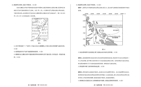 地理试卷-山东省德州市（优高联考）2026届高三年级期中上学期教学质量检测考试(11.12-11.14)_251115山东省德州市（优高联考）2026届高三年级期中上学期教学质量检测考试（全科）