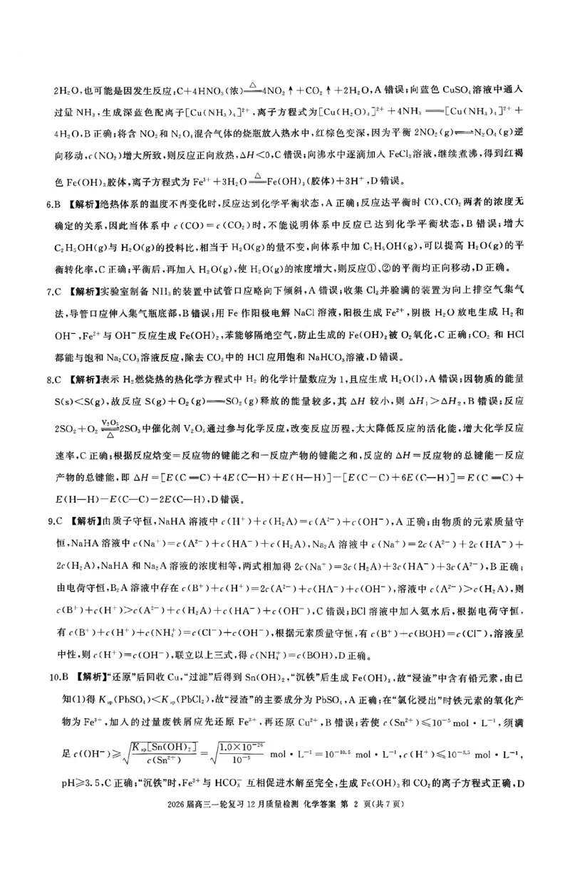 化学答案_2025年12月_2512252026届百师联盟高三一轮复习12月质量检测（全科）_答案