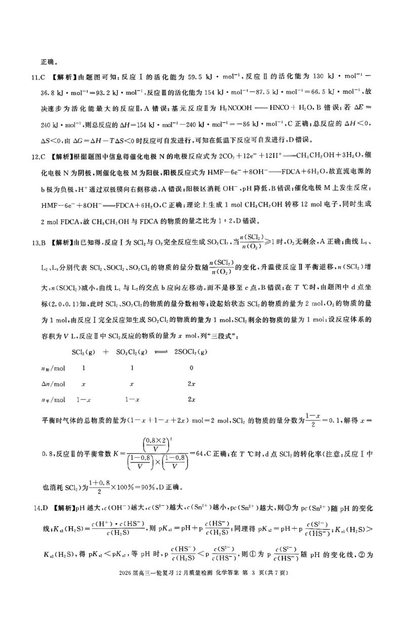 化学答案_2025年12月_2512252026届百师联盟高三一轮复习12月质量检测（全科）_答案
