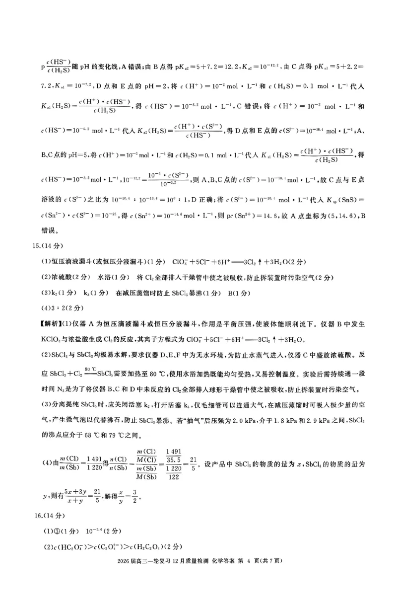 化学答案_2025年12月_2512252026届百师联盟高三一轮复习12月质量检测（全科）_答案